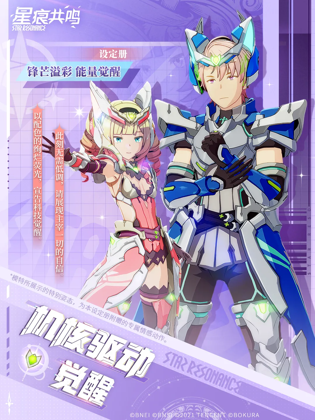 「机核驱动·觉醒」1