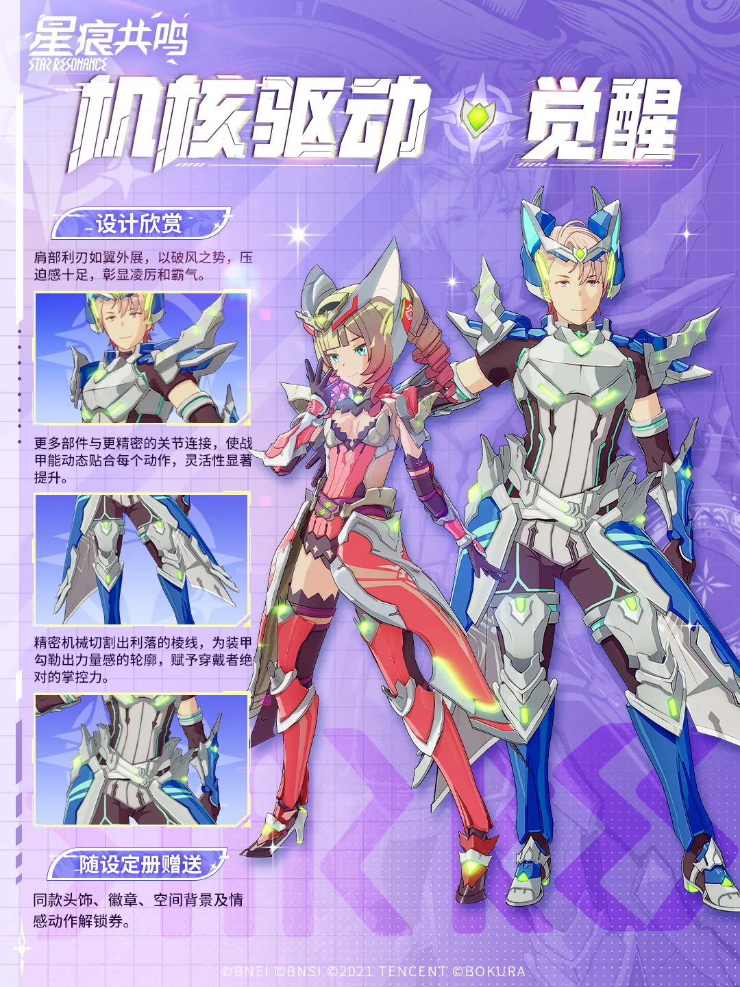 「机核驱动·觉醒」2