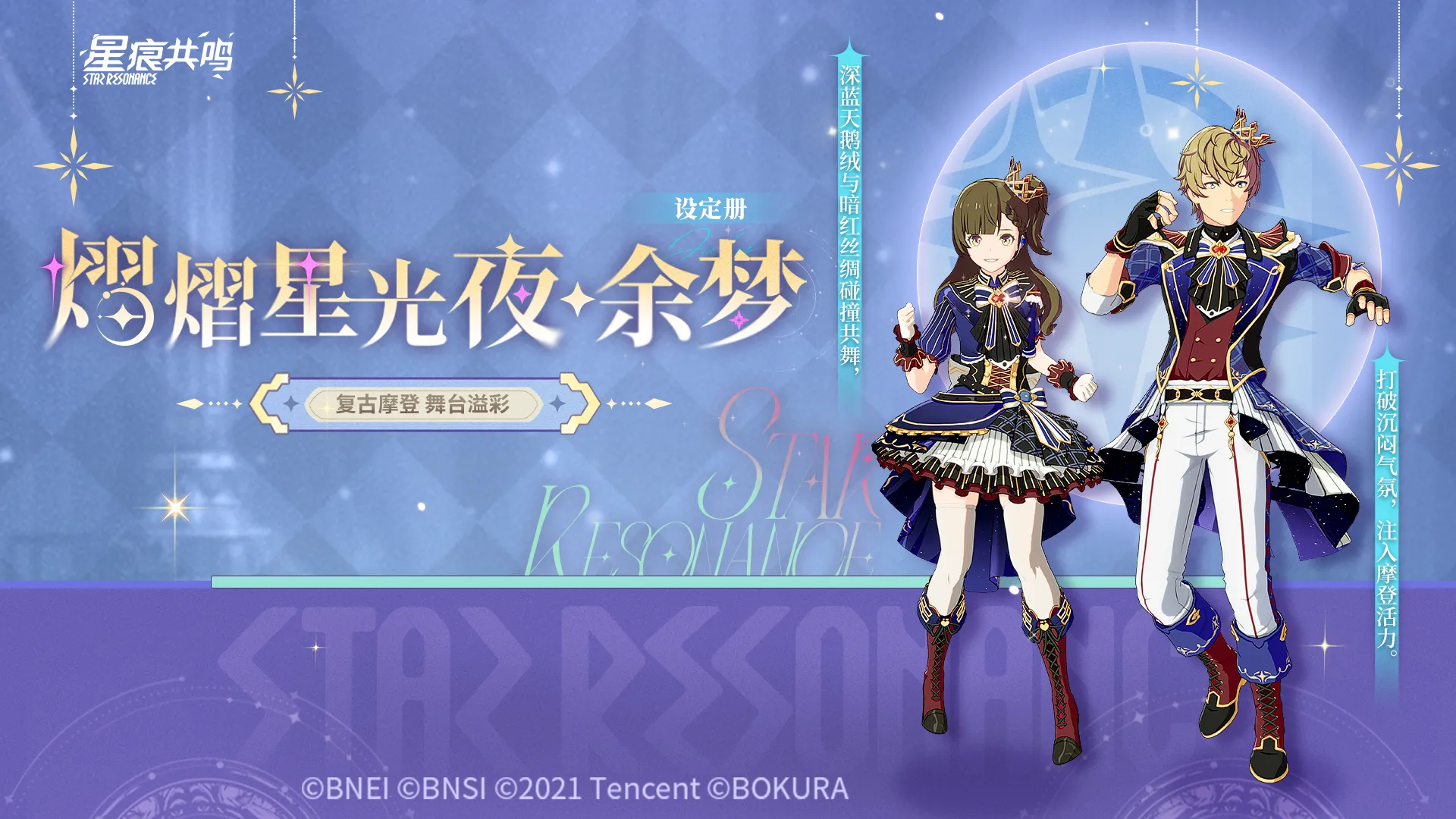 「熠熠星光夜·余梦」