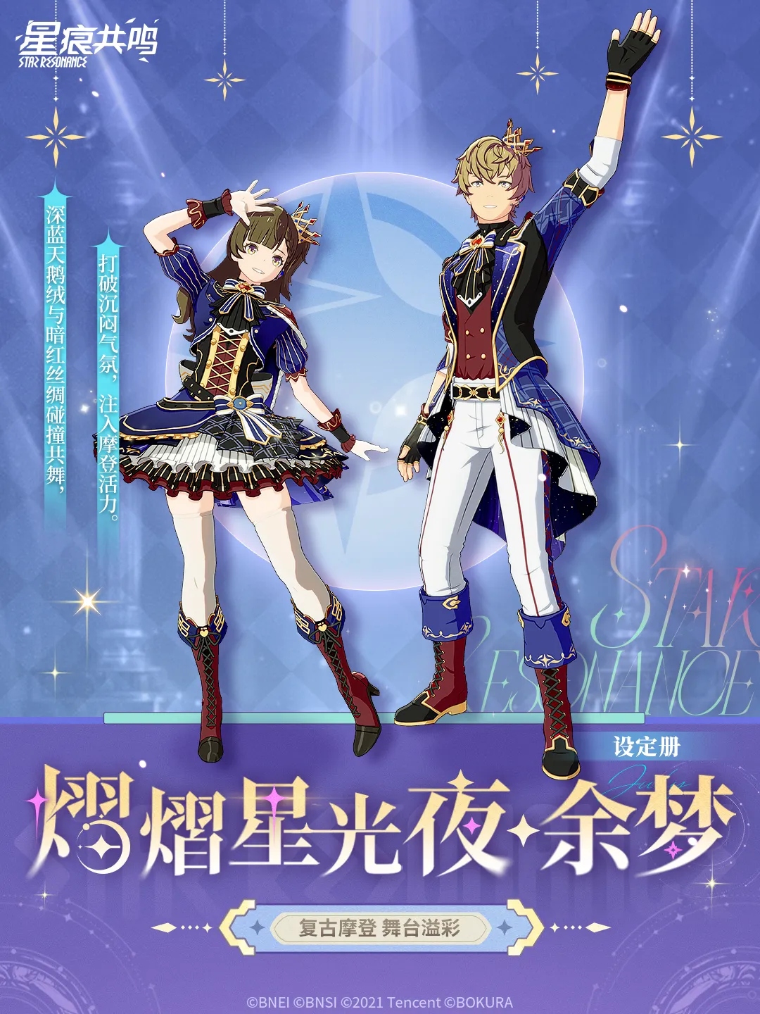 「熠熠星光夜·余梦」1