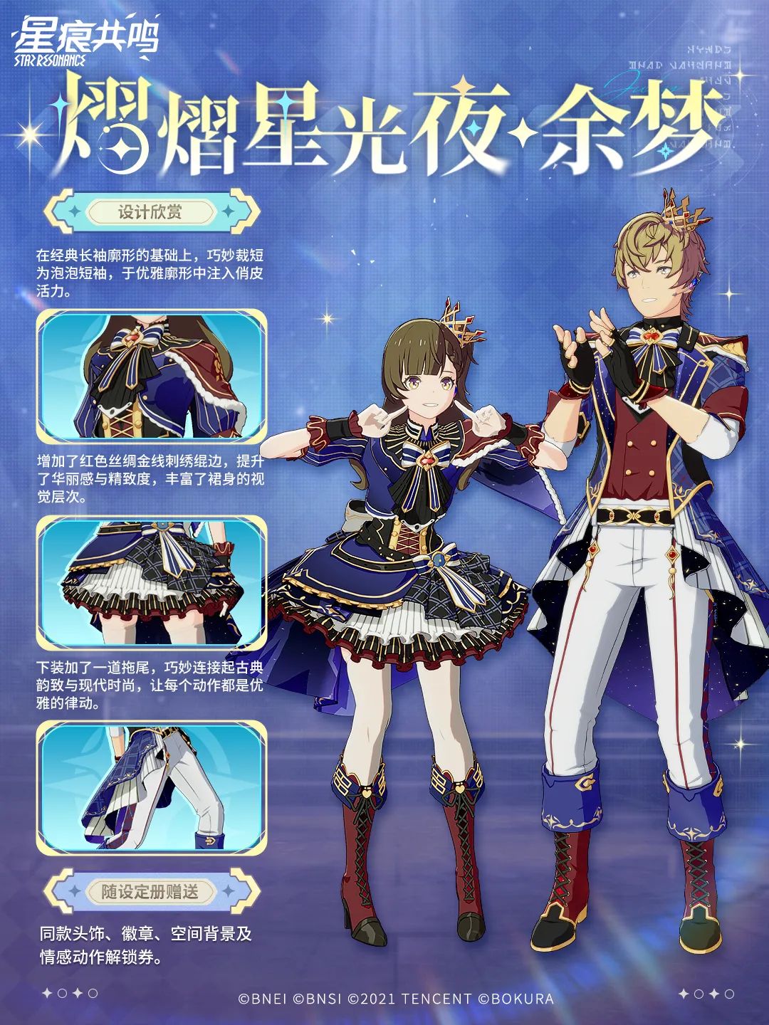 「熠熠星光夜·余梦」2