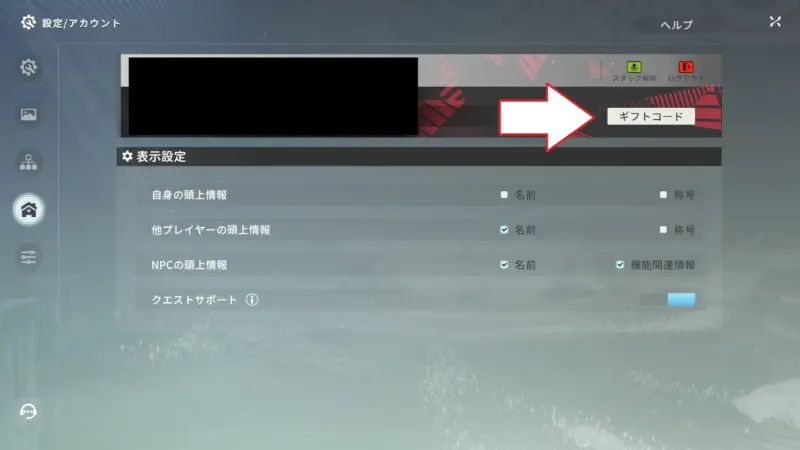 【スタレゾ】ギフトコード入力