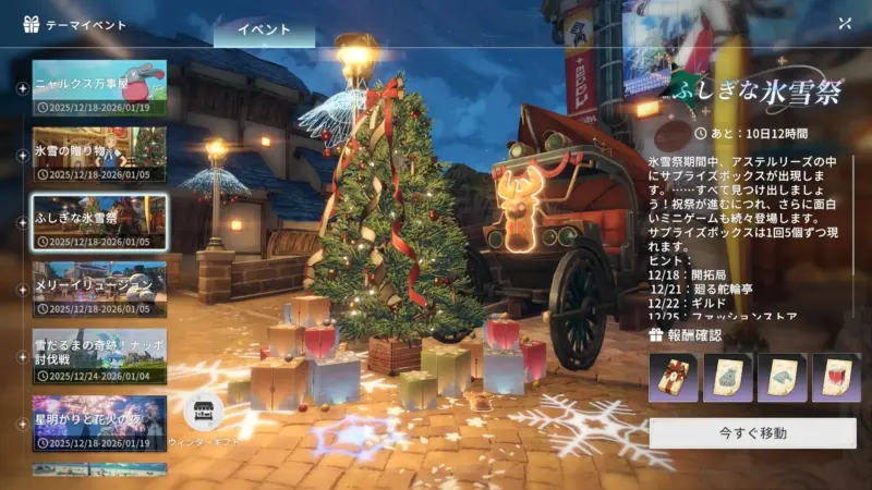 ふしぎな氷雪祭