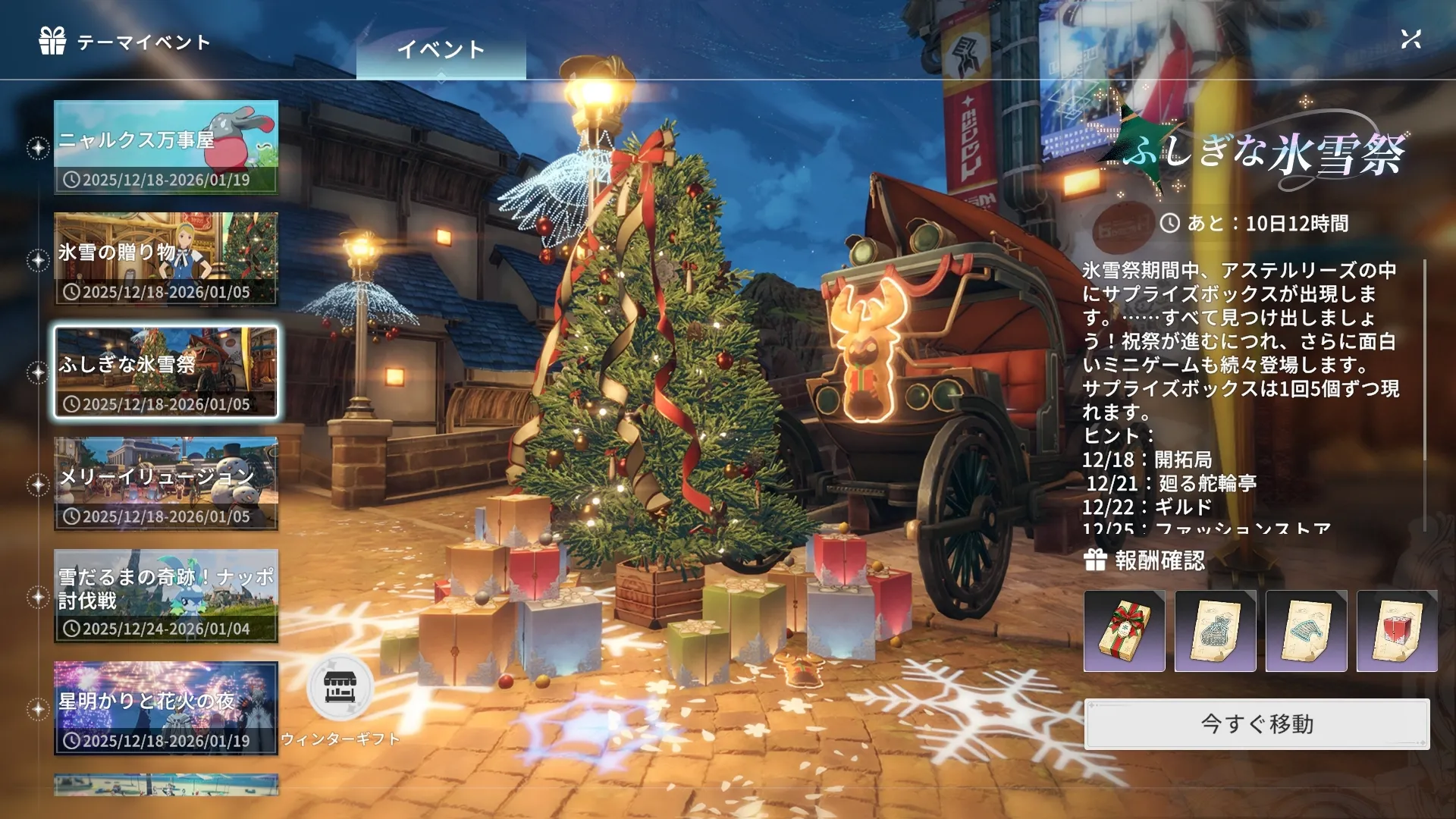 ふしぎな氷雪祭