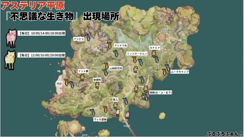 アステリア平原-レアネームド出現場所