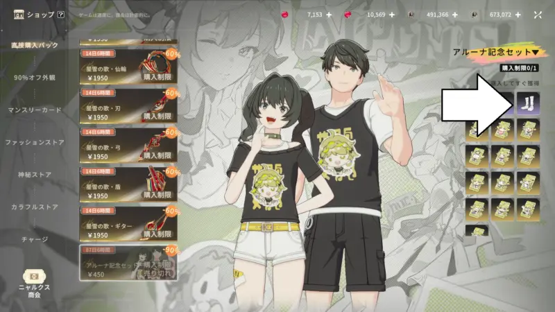 アルーナ記念セット