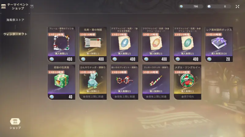 イベント「ふしぎな氷雪祭」交換アイテム