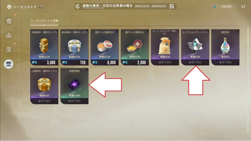 エンブレム強化素材の入手方法