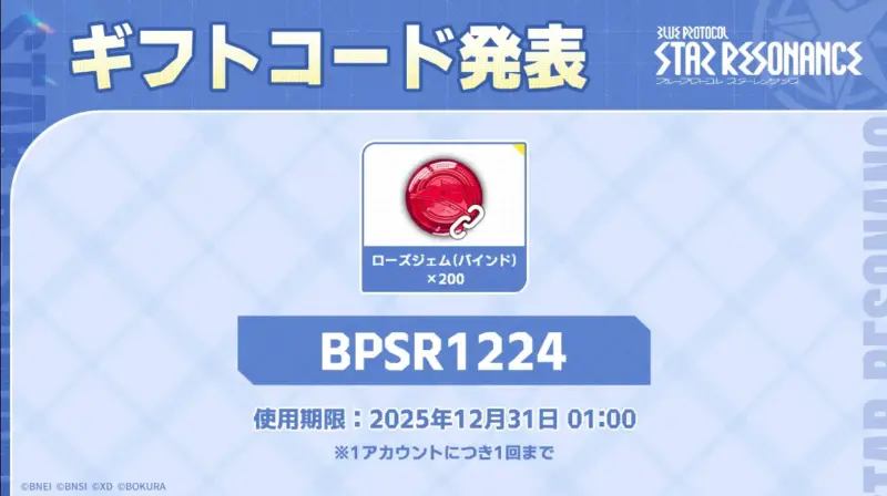 スタレゾ通信#1配布シリアルコード1 (1)