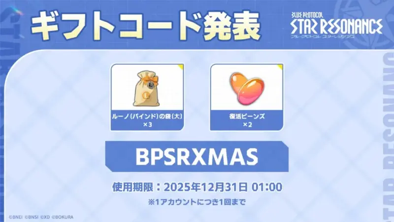 スタレゾ通信#1配布シリアルコード1