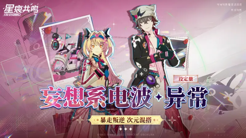 ニャルクス商会交換「妄想系电波·异常」「暴走小兔·跃动」