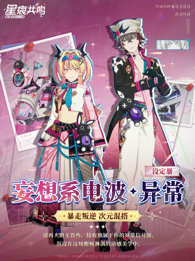ニャルクス商会交換「妄想系电波·异常」「暴走小兔·跃动」1