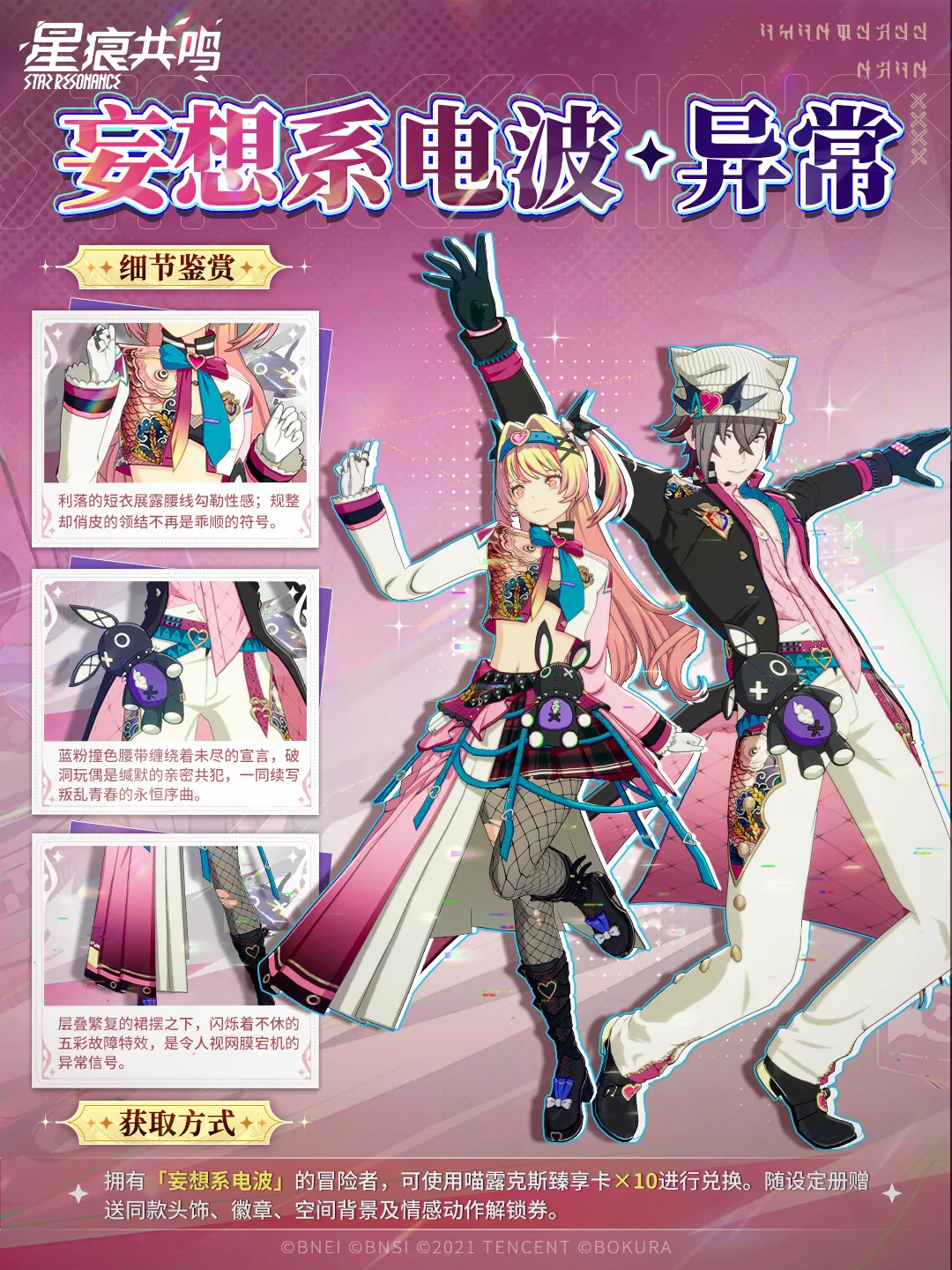 ニャルクス商会交換「妄想系电波·异常」「暴走小兔·跃动」2