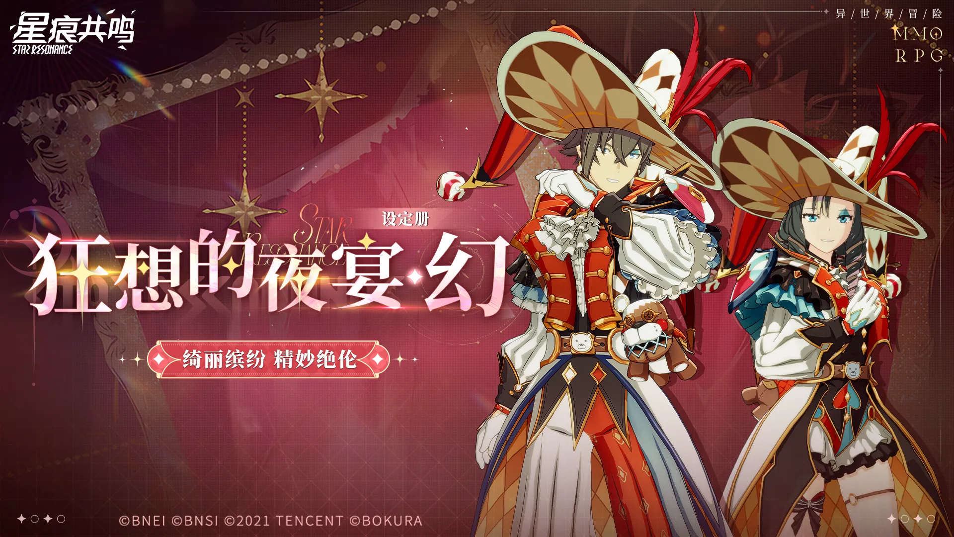 ニャルクス商会交換「狂想的夜宴·幻」「戏影傀儡师·迷失」