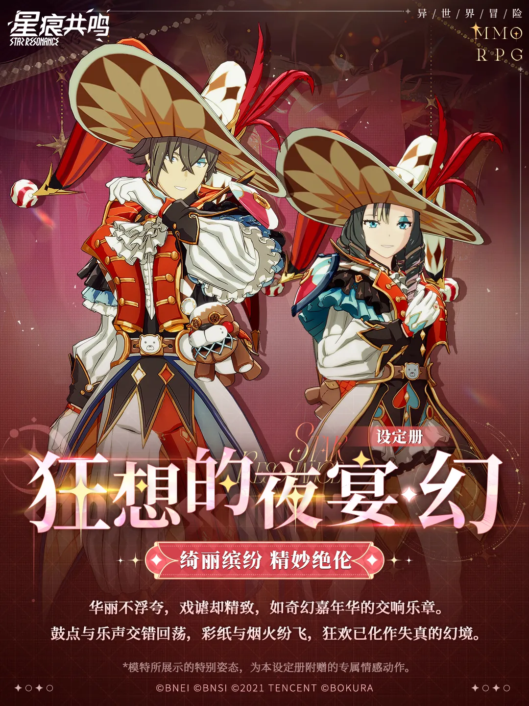 ニャルクス商会交換「狂想的夜宴·幻」「戏影傀儡师·迷失」1