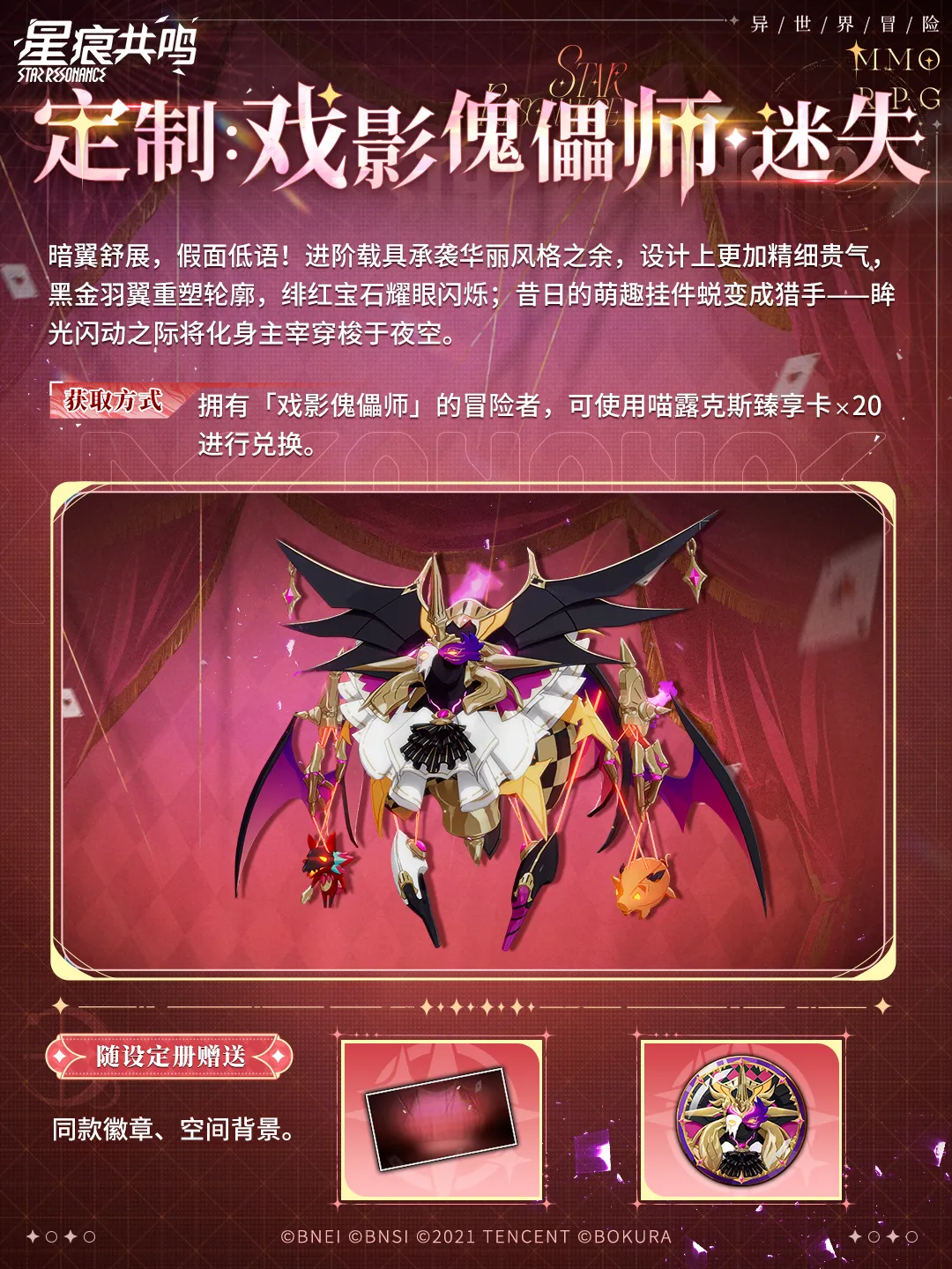 ニャルクス商会交換「狂想的夜宴·幻」「戏影傀儡师·迷失」3