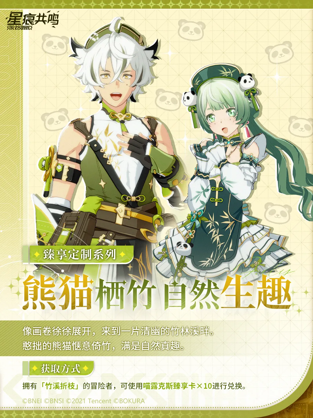 ニャルクス商会交換「竹溪折枝·云青」「流华织彩·照影」1