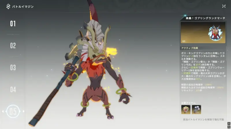 バトルイマジン「ゴブリンキング」