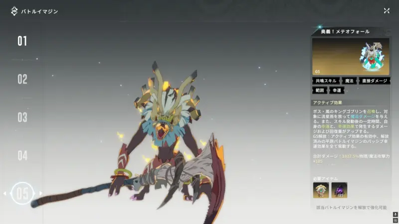 バトルイマジン「嵐のゴブリンキング」