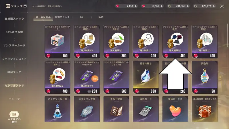 ファッションアイテム選択(帽子)