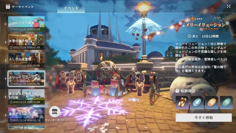 メリーイリュージョン