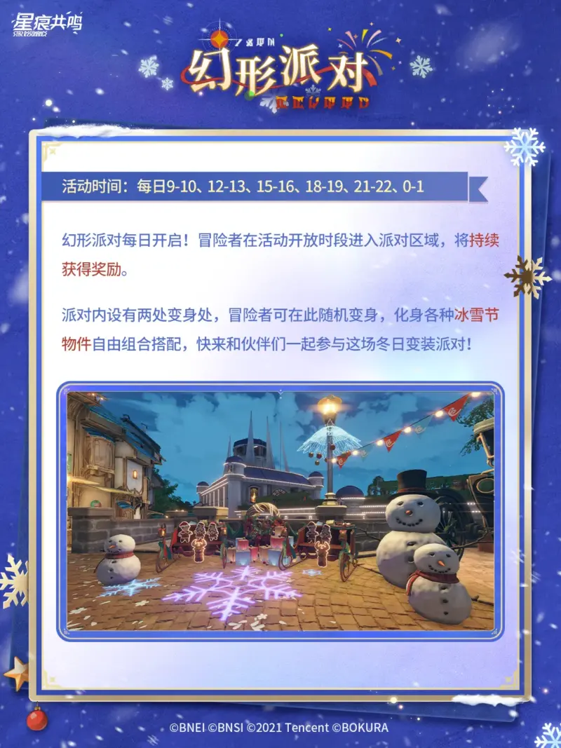 変身パーティー