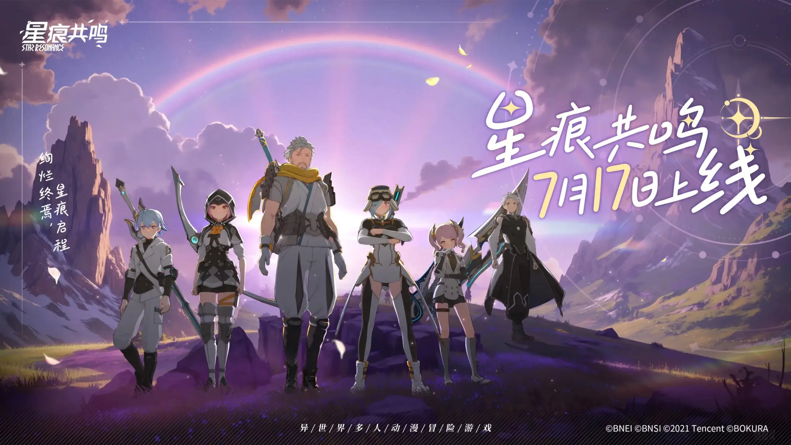 大陸版スターレゾナンス2025年7月17日