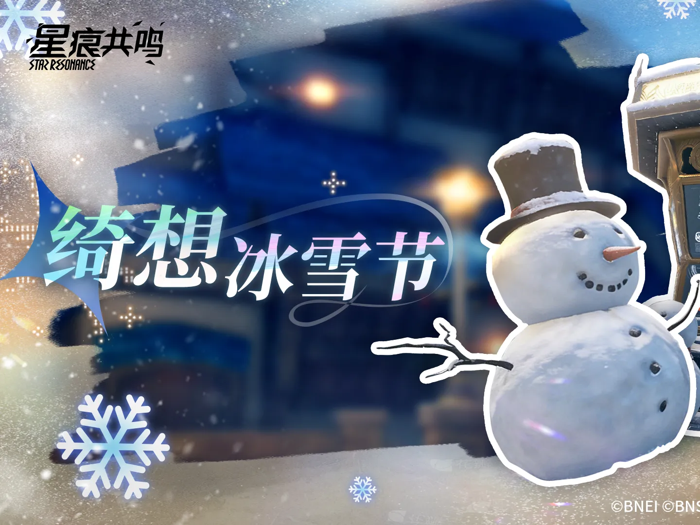 期間限定イベント「幻想氷雪祭」