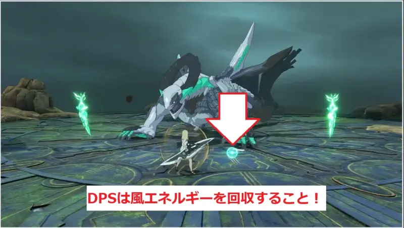 極限空間「巨竜の爪痕」DPSは風エネルギーを回収しよう