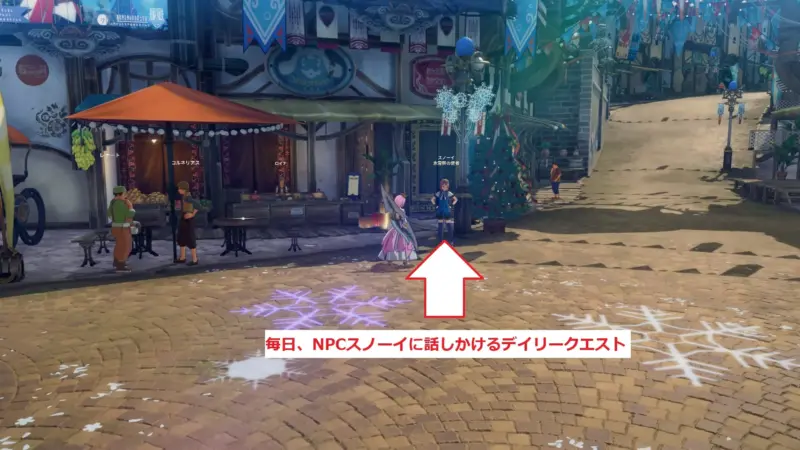 毎日NPC「スノーイ」に話しかけるデイリークエスト