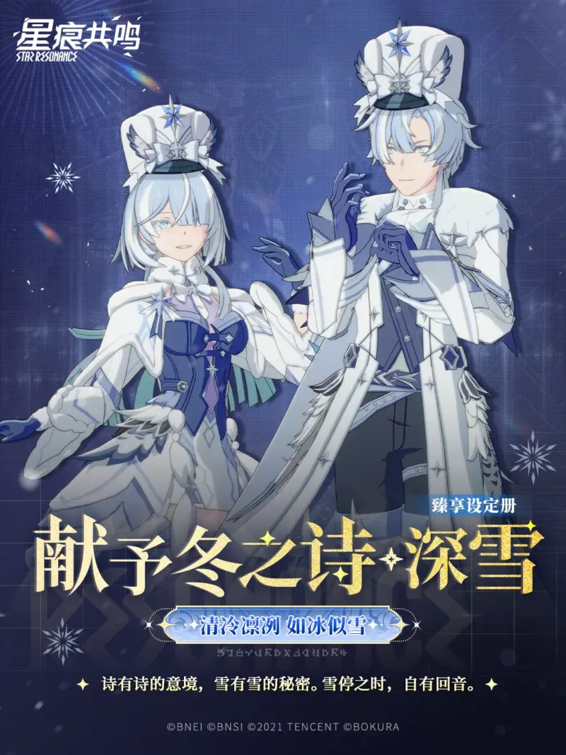 献予冬之诗·深雪1