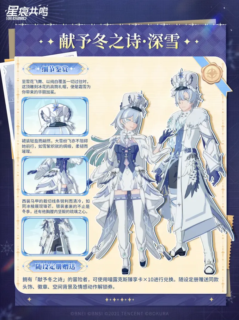 献予冬之诗·深雪2