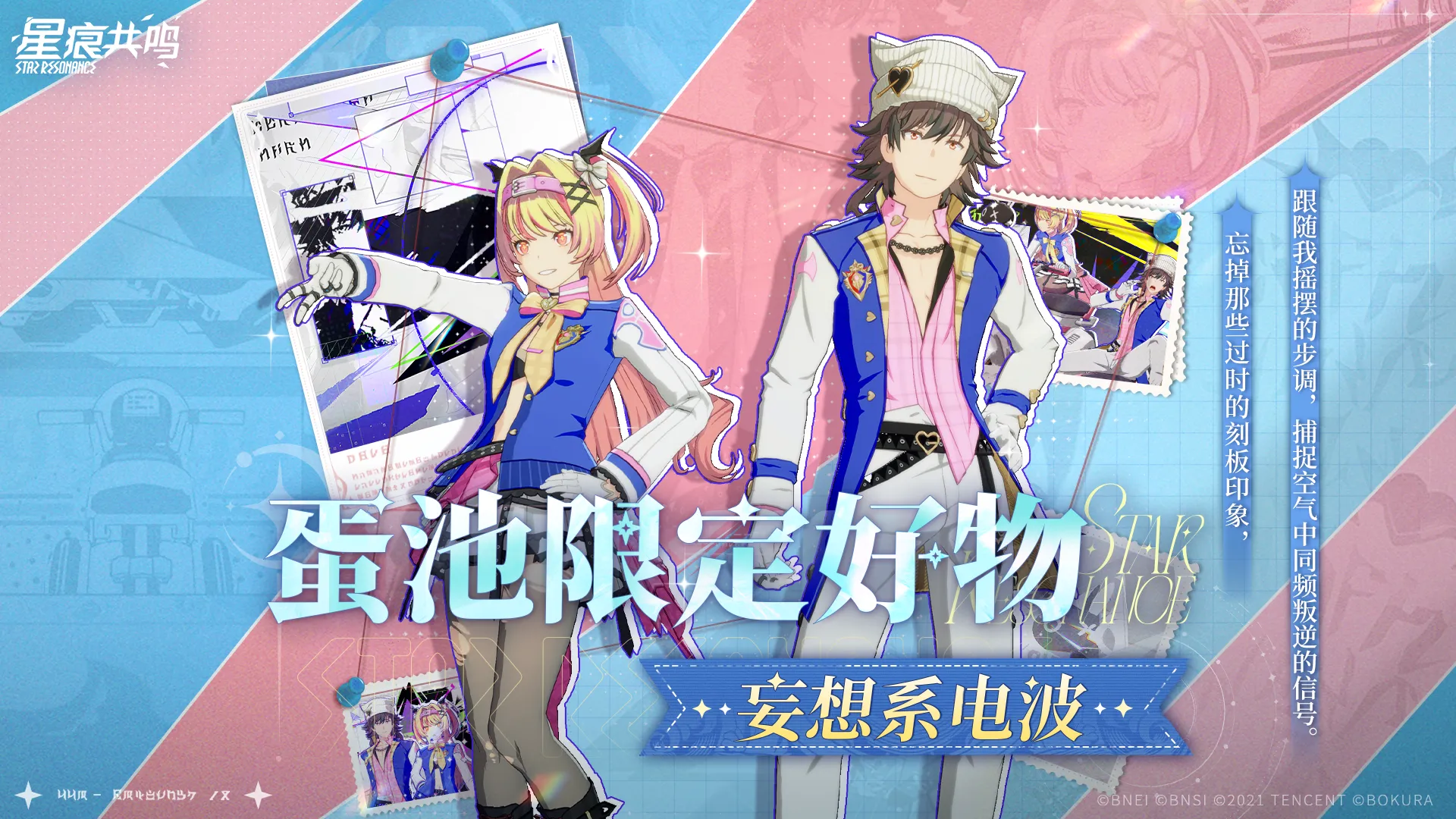 衣装「妄想系电波」マウントイマジン「暴走小兔」