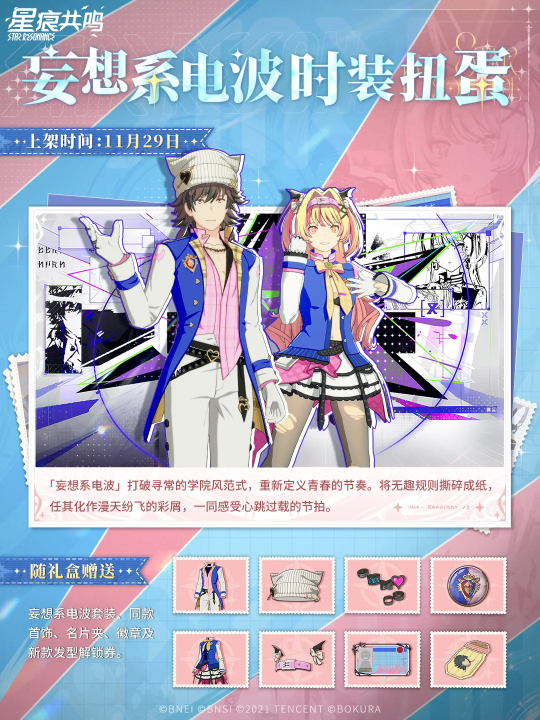 衣装「妄想系电波」マウントイマジン「暴走小兔」2