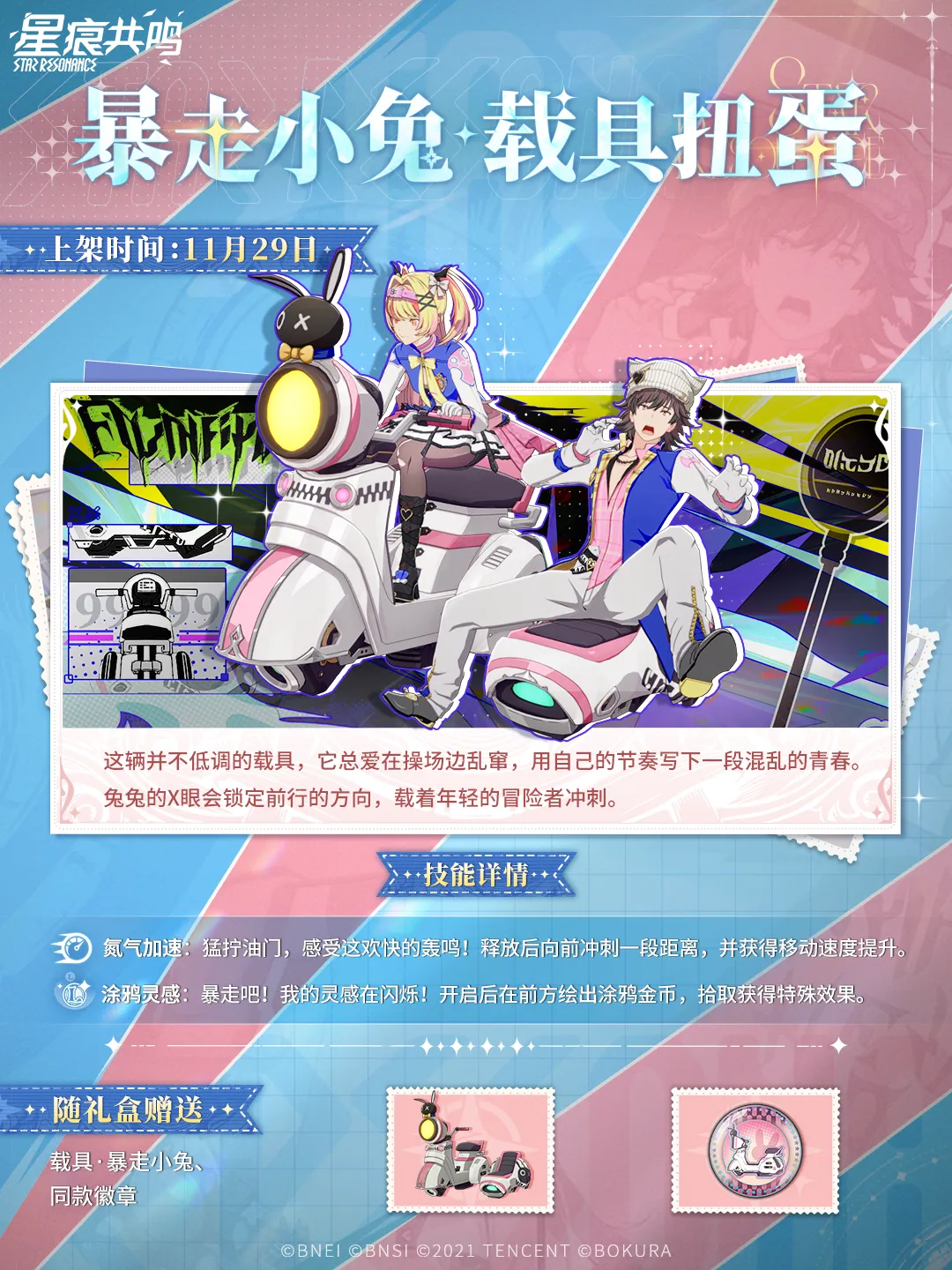 衣装「妄想系电波」マウントイマジン「暴走小兔」4