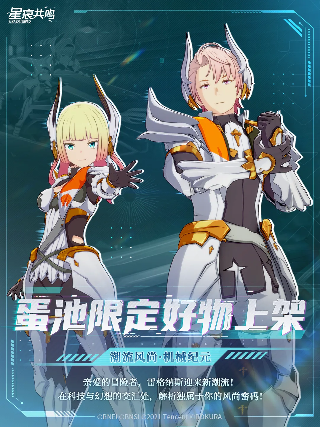 衣装「机核驱动」マウントイマジン「极限驱动器」1