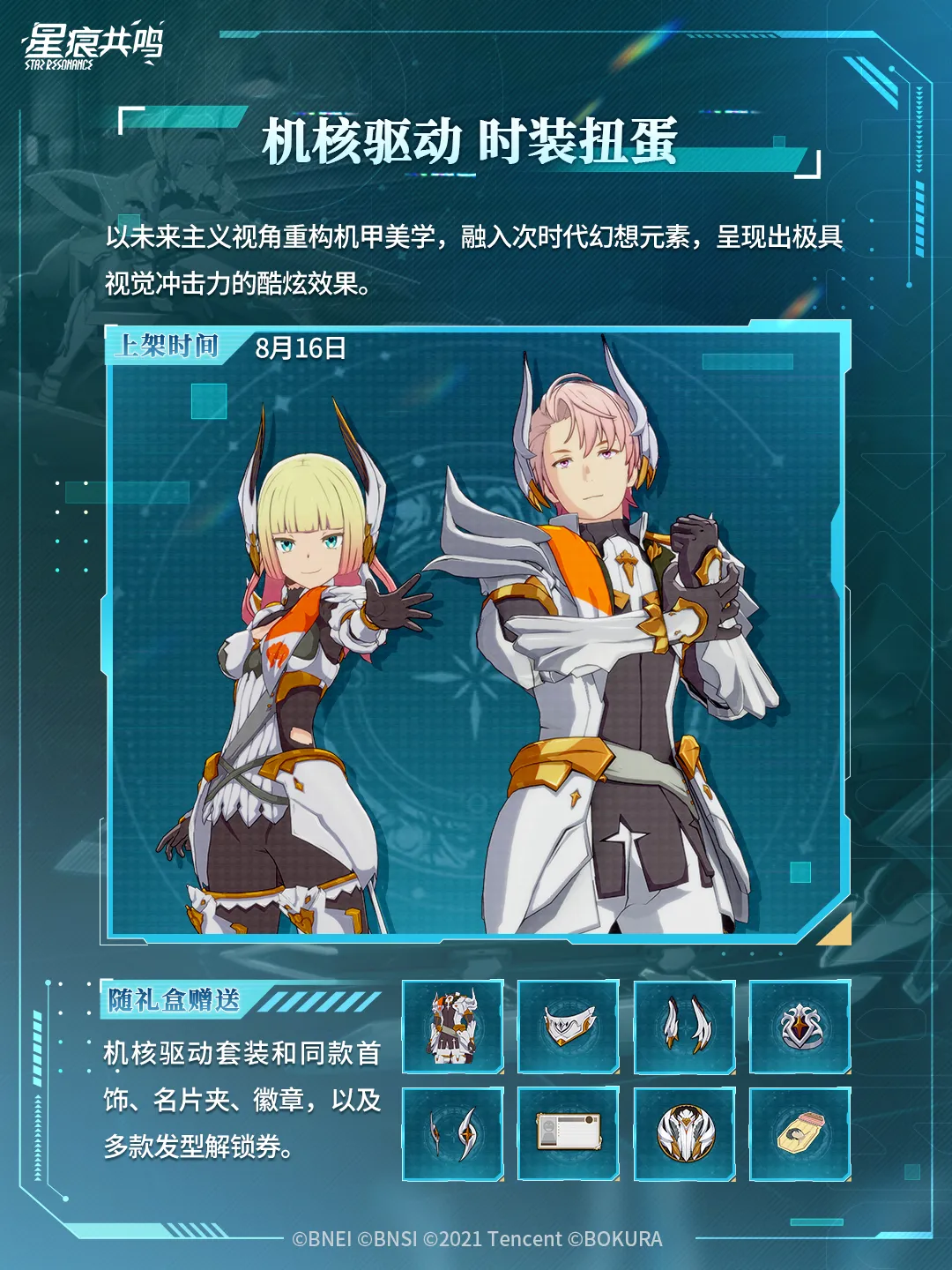 衣装「机核驱动」マウントイマジン「极限驱动器」2