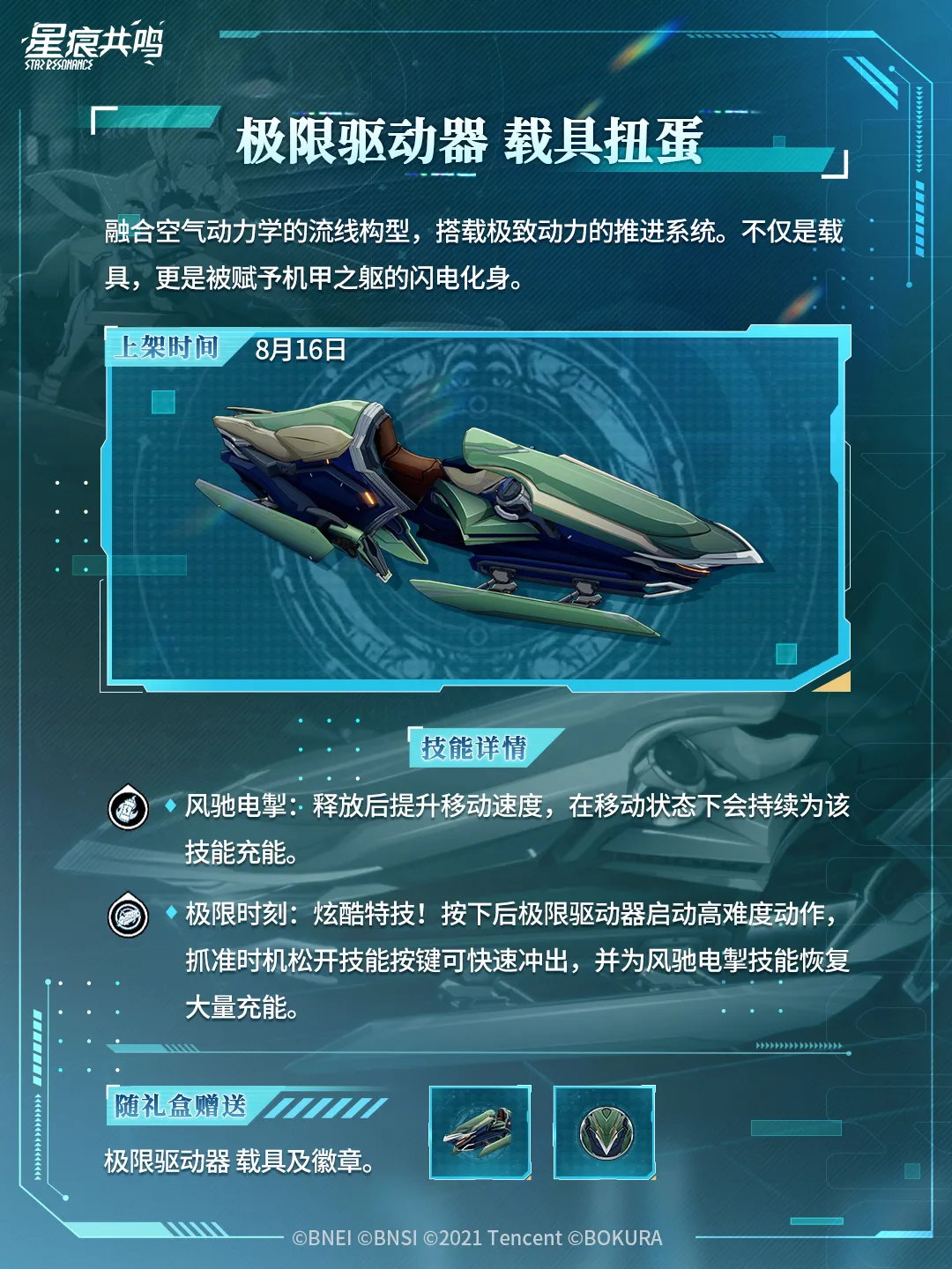 衣装「机核驱动」マウントイマジン「极限驱动器」3