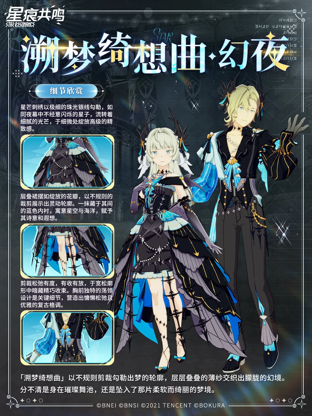 衣装「溯梦绮想曲套装礼盒」マウントイマジン「星间飞行」3