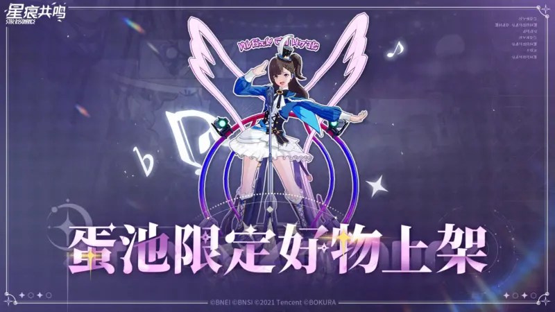 衣装「熠熠星光夜」マウントイマジン「律动音浪」