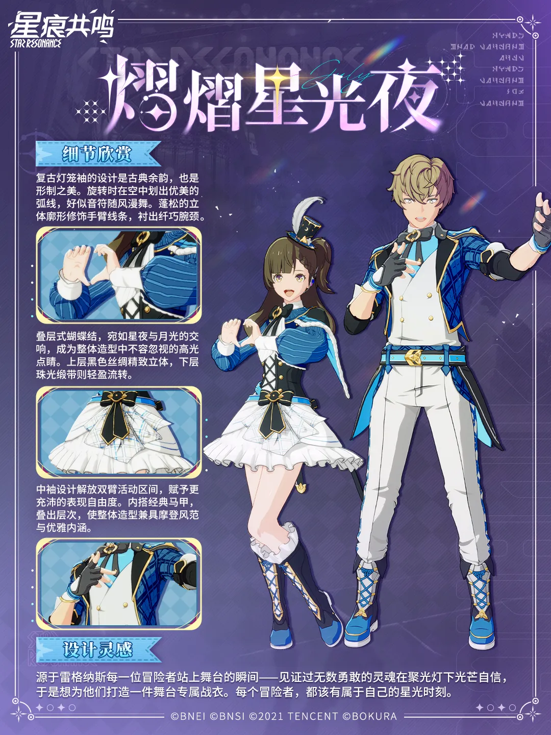 衣装「熠熠星光夜」マウントイマジン「律动音浪」3