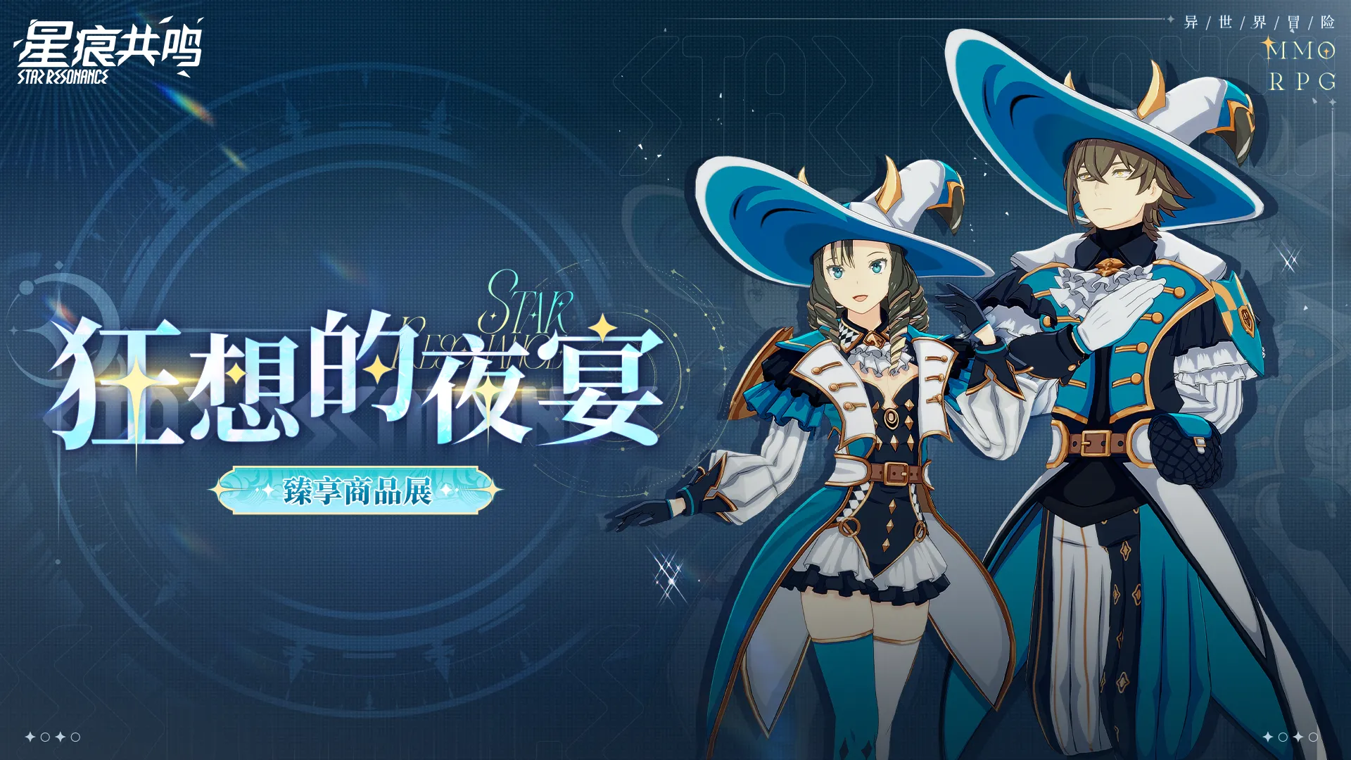 衣装「狂想的夜宴套装礼盒」 マウントイマジン「戏影傀儡师」