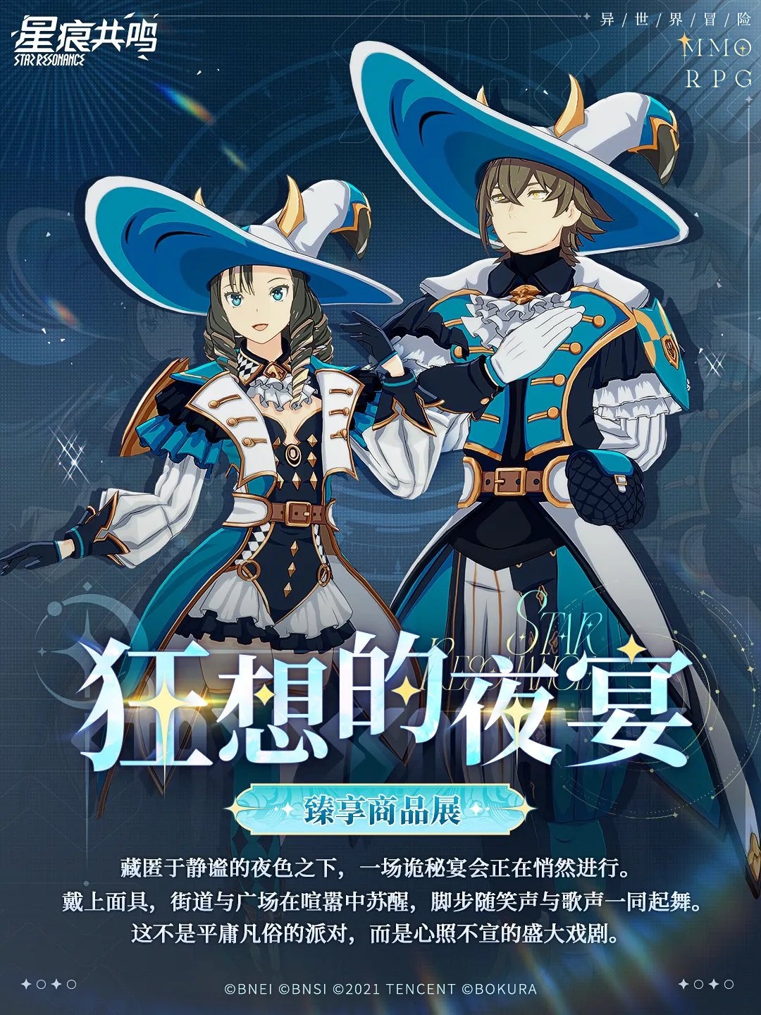 衣装「狂想的夜宴套装礼盒」 マウントイマジン「戏影傀儡师」1