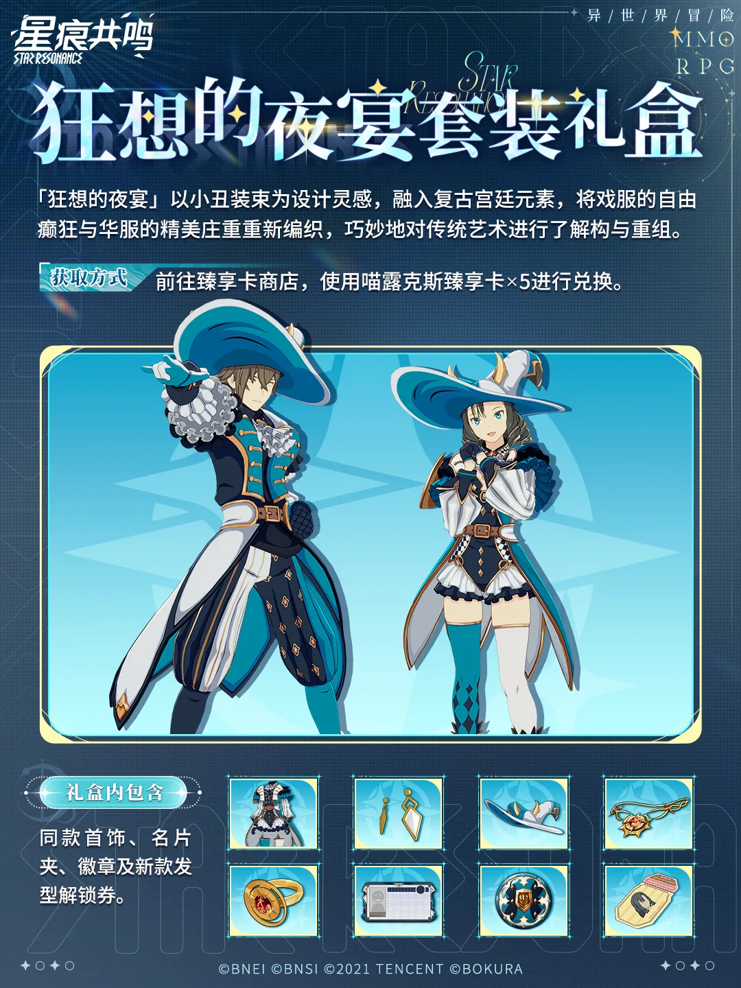 衣装「狂想的夜宴套装礼盒」 マウントイマジン「戏影傀儡师」2