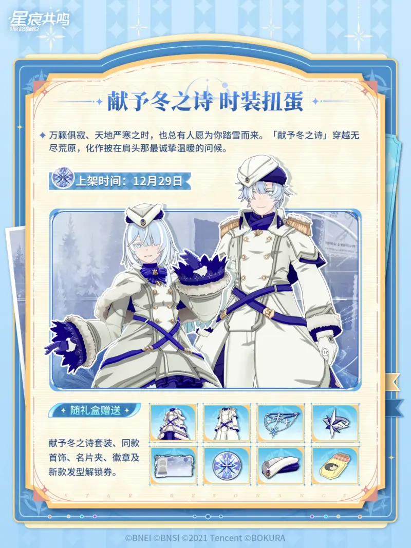 衣装「(献予冬之诗)」マウントイマジン「(极夜漫游)」1