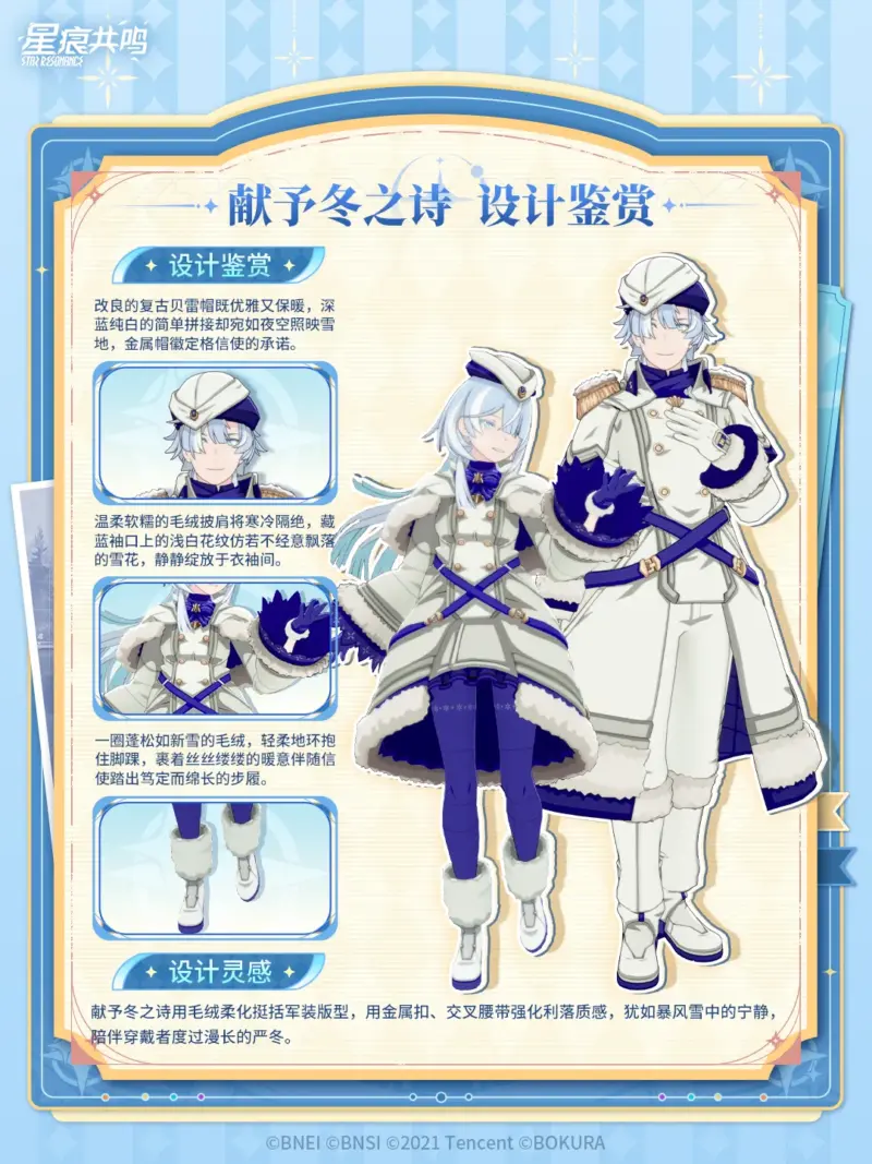 衣装「(献予冬之诗)」マウントイマジン「(极夜漫游)」2