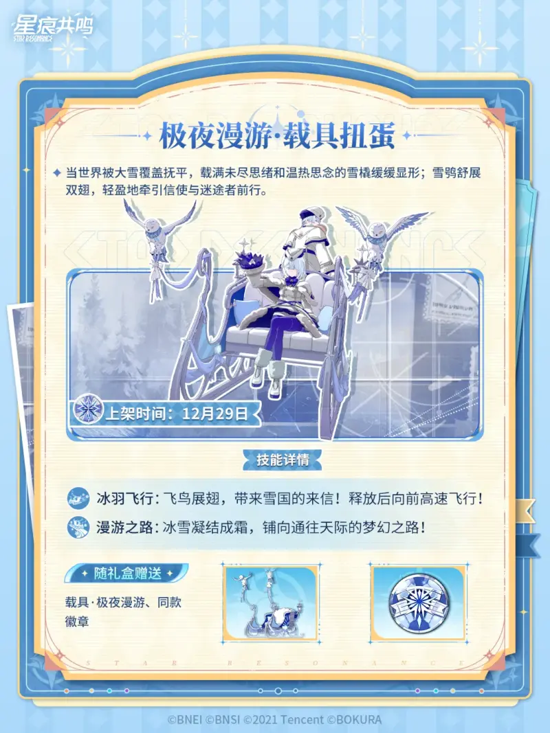 衣装「(献予冬之诗)」マウントイマジン「(极夜漫游)」3