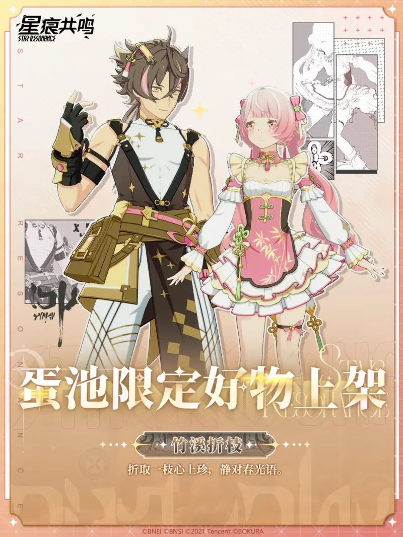 衣装「竹溪折枝」マウントイマジン「流华织彩」1