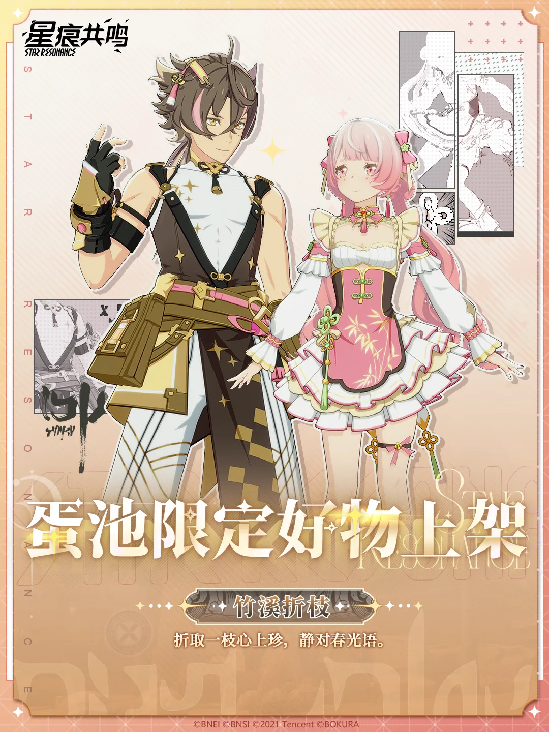 衣装「竹溪折枝」マウントイマジン「流华织彩」1