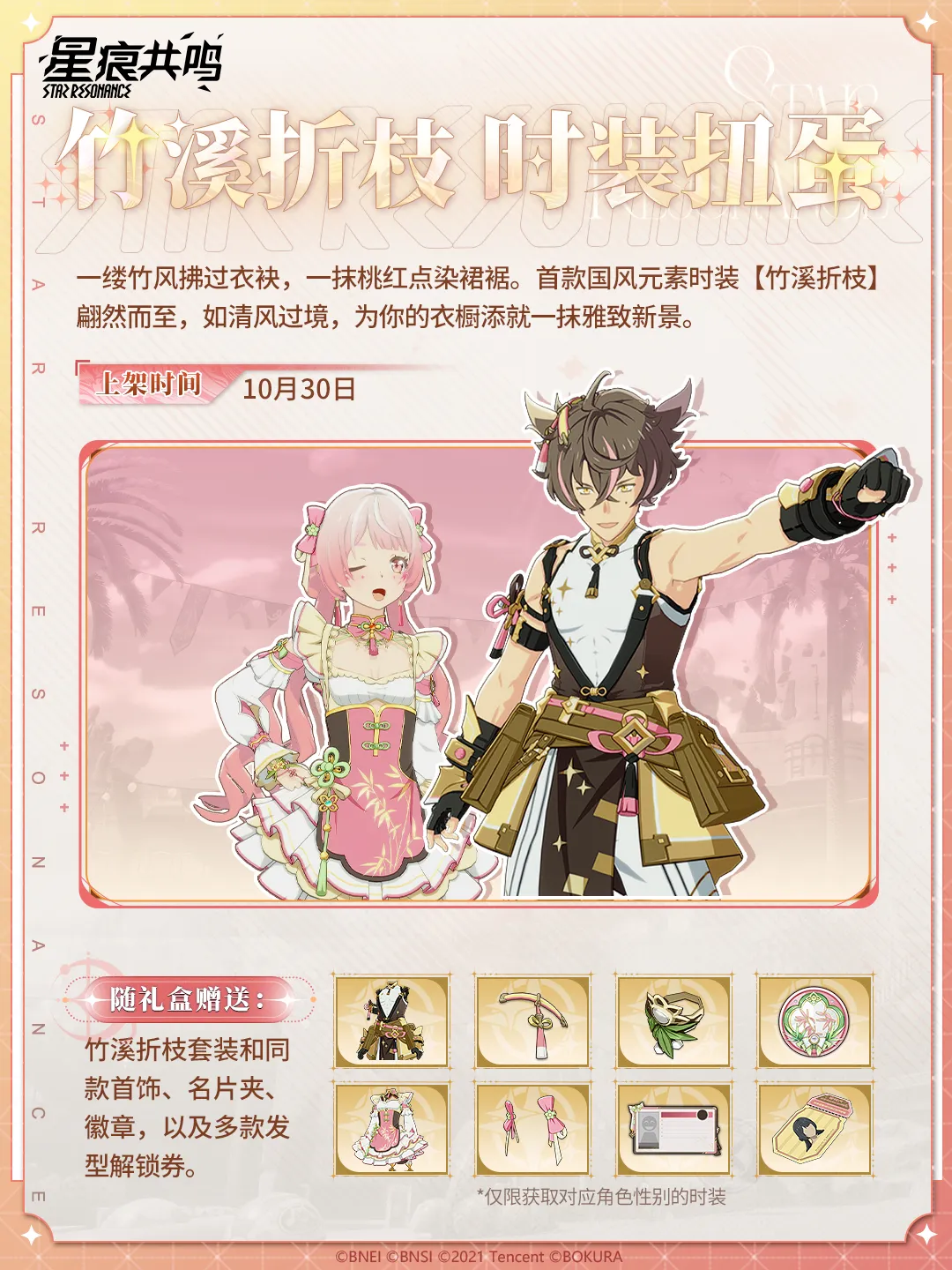 衣装「竹溪折枝」マウントイマジン「流华织彩」2